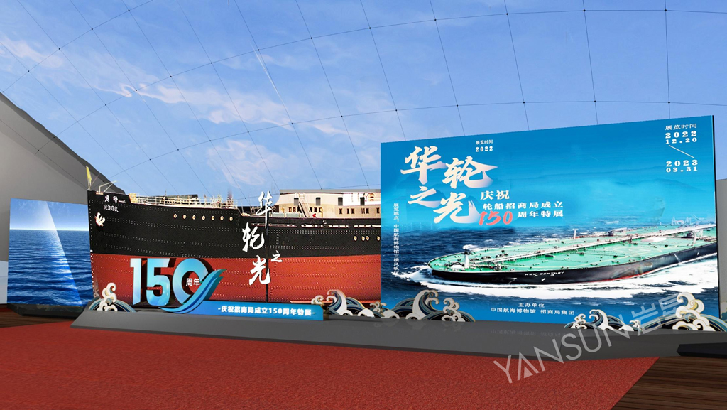 中國航海博物館《華輪之光：慶祝招商局成立150周年特展》插圖